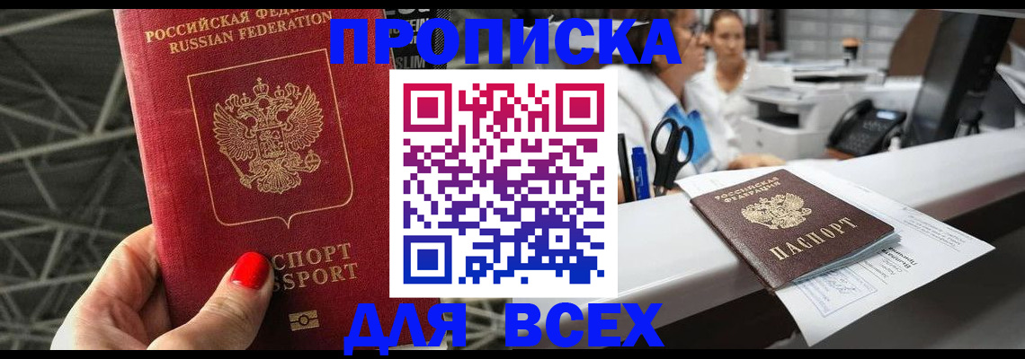прописка паспорт в Новодвинске